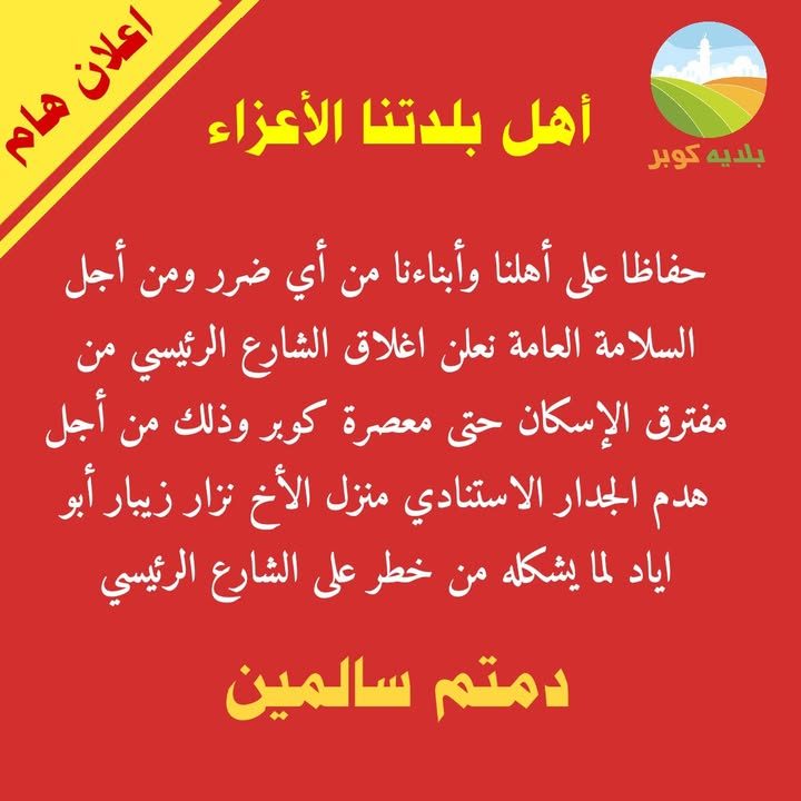 اعلان – 6 كانون الثاني 2026