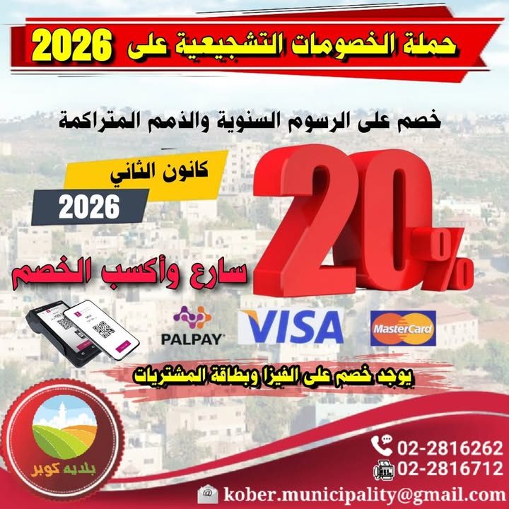 خصم تشجيعي 20% على القديم والجديد