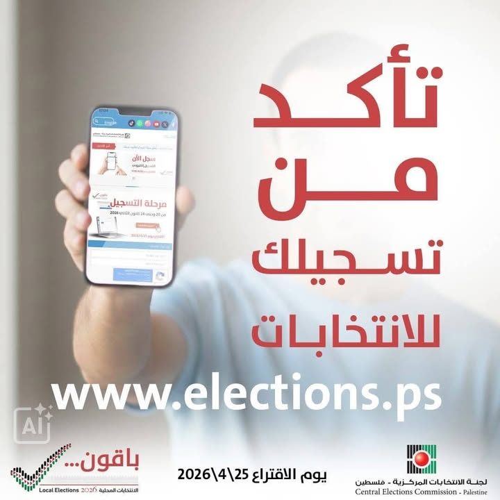 التسجيل للانتخابات حقك وخطوتك لاختيار من يمثّلك – صورة 2