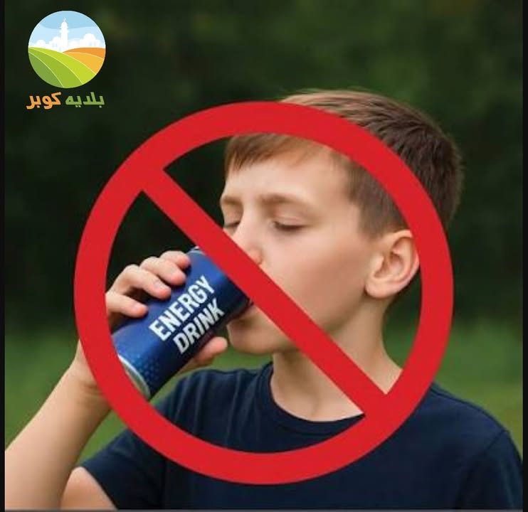بناءً على شكوى من قبل الأهالي عن مخاطر مشروبات الطاقة