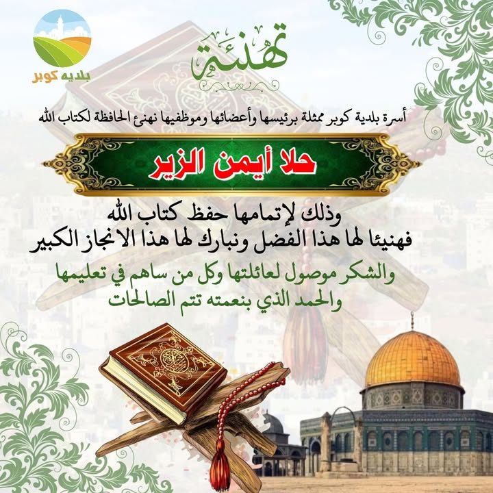 خبر من بلدية كوبر – 5 شباط 2026