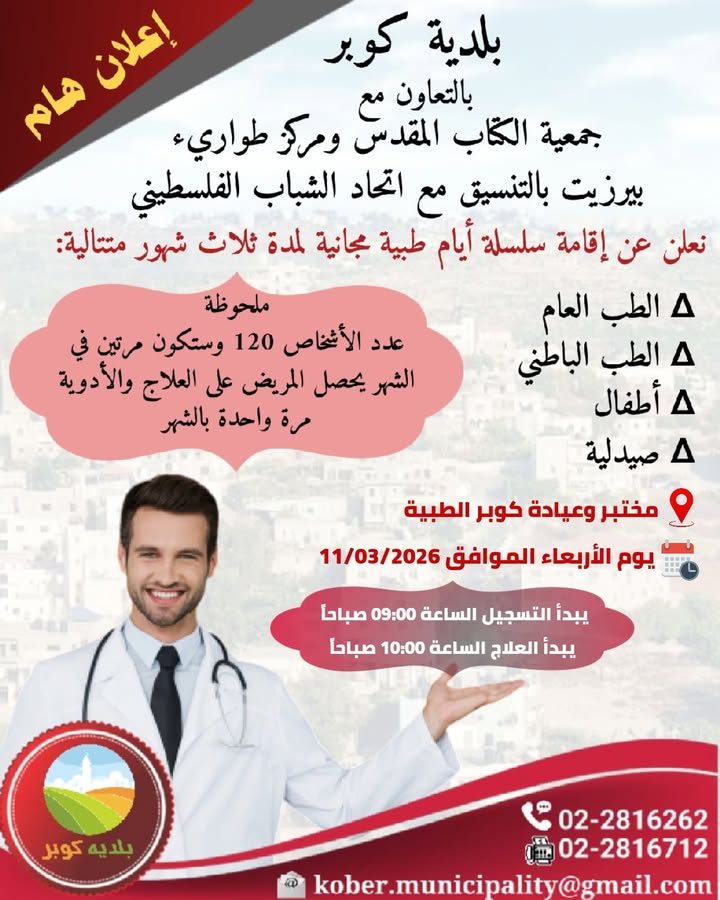 اعلان هام – 9 آذار 2026