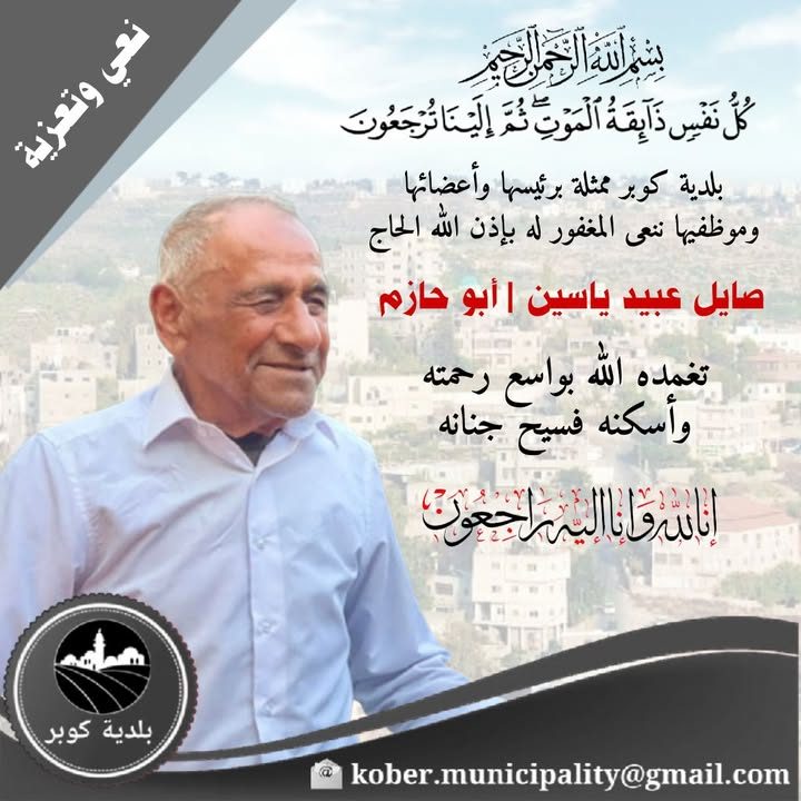 "كُلُّ نَفْسٍ ذَائِقَةُ الْمَوْتِ ۗ وَإِنَّمَا تُوَفَّوْنَ أُجُورَكُمْ يَوْمَ الْقِيَامَةِ ۖ فَمَن زُحْزِحَ…