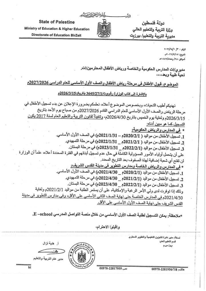 خبر من بلدية كوبر – 19 آذار 2026 – صورة 2