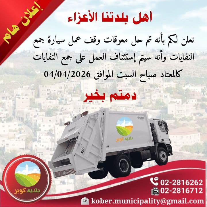 اعلان هام – 2 نيسان 2026