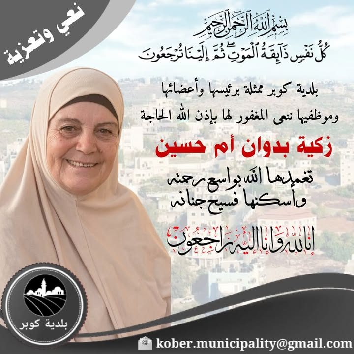 ﷽ "كُلُّ نَفْسٍ ذَائِقَةُ الْمَوْتِ ۗ وَإِنَّمَا تُوَفَّوْنَ أُجُورَكُمْ يَوْمَ الْقِيَامَةِ ۖ فَمَن زُحْزِحَ…