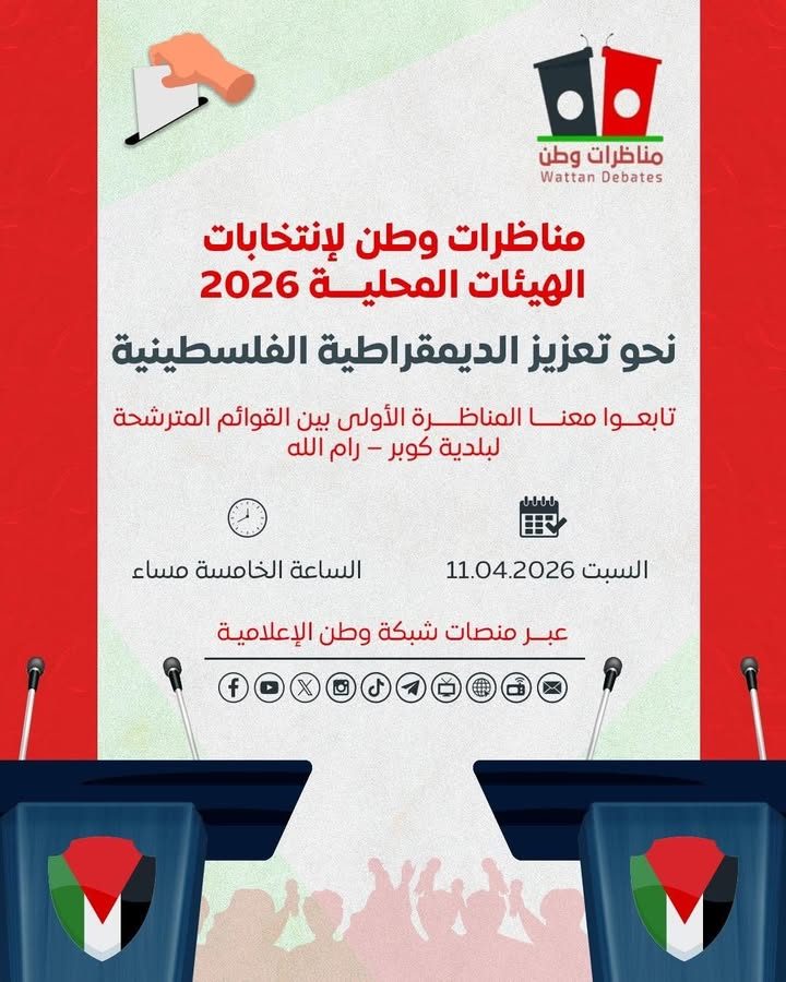 نحو تعزيز الديمقراطية الفلسطينية