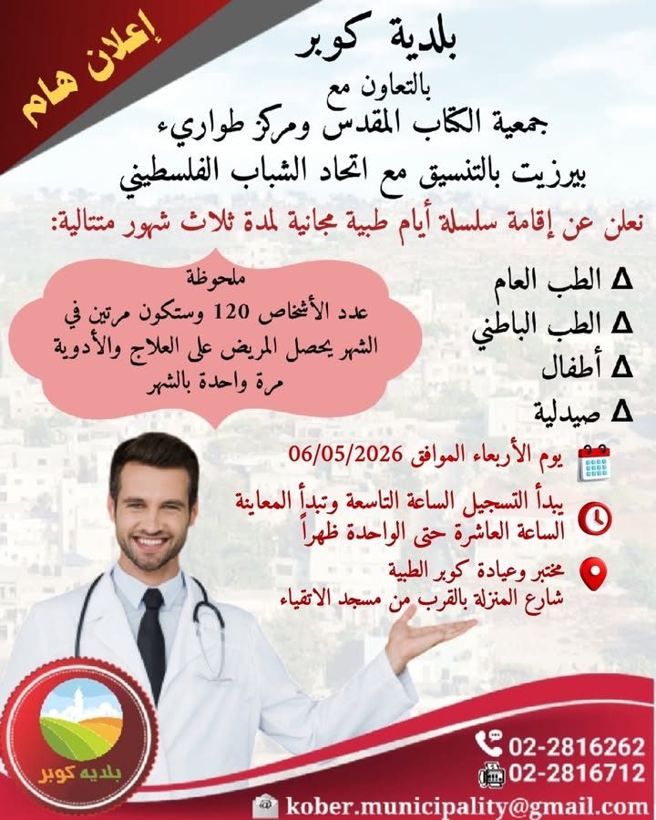 هام | اليوم الطبي المجاني