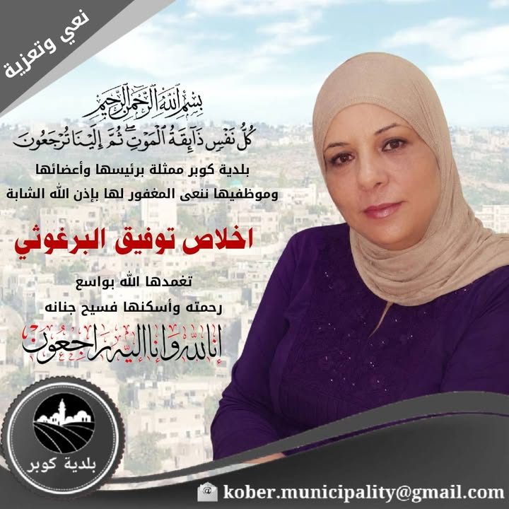 "كُلُّ نَفْسٍ ذَائِقَةُ الْمَوْتِ ۗ وَإِنَّمَا تُوَفَّوْنَ أُجُورَكُمْ يَوْمَ الْقِيَامَةِ ۖ فَمَن زُحْزِحَ…