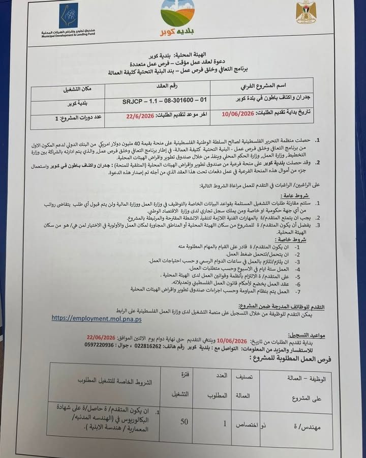 إعلان صادر عن بلدية كوبر – صورة 2