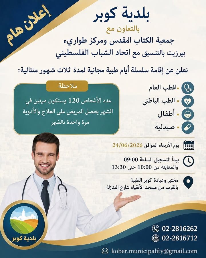 خبر من بلدية كوبر – 22 حزيران 2026