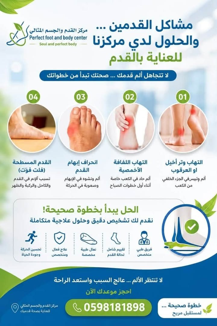 يعلن مركز كوبر الطبي وبالتعاون مع مركز العناية بالقدم والجسم المثالي