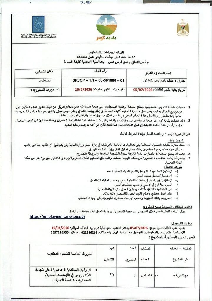 إعلان صادر عن بلدية كوبر