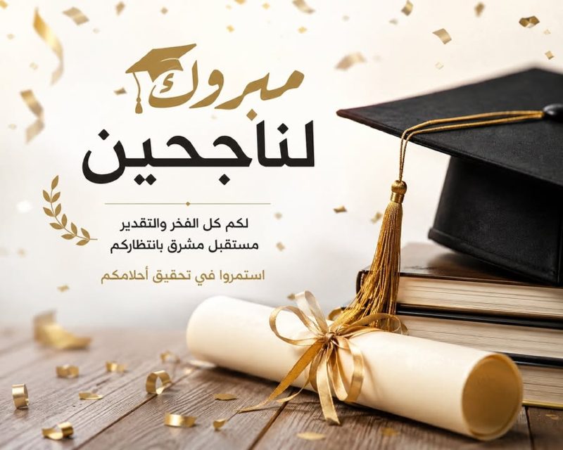 تتقدم بلدية كوبر ممثلةً برئيسها وأعضاء المجلس البلدي وموظفيها، بأحر التهاني والتبريكات إلى طلبة الثانوية…