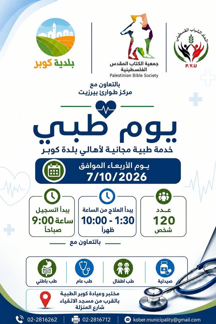 خبر من بلدية كوبر – 3 تشرين الأول 2026